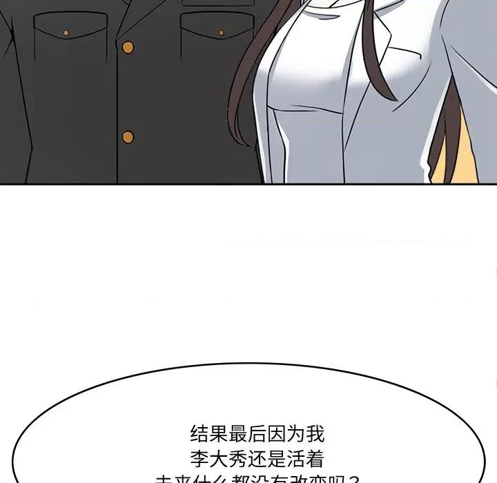 回到过去爱上你 回到过去爱上你-回到过去爱上你 第24话 第118页