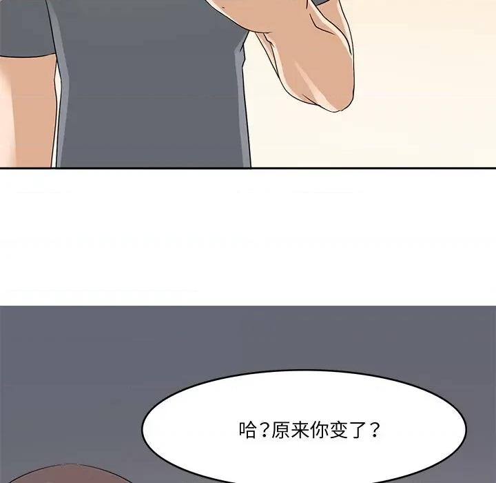 回到过去爱上你 回到过去爱上你-回到过去爱上你 第24话 第123页