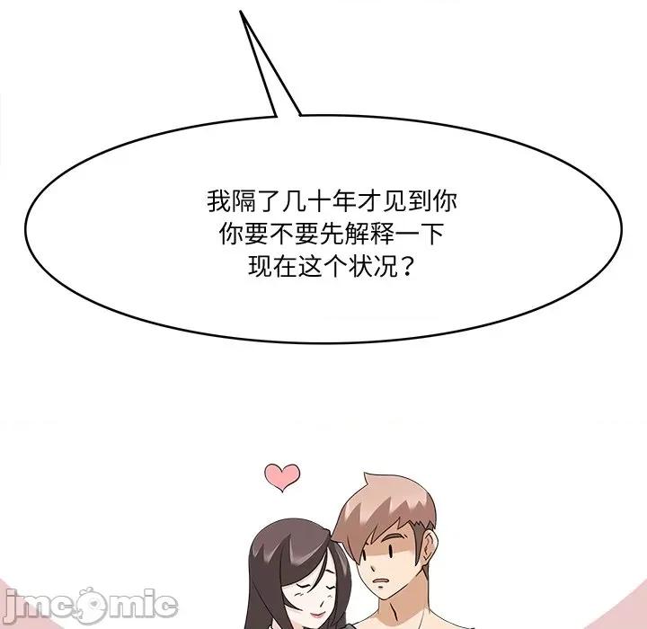 回到过去爱上你 回到过去爱上你-回到过去爱上你 第24话 第125页