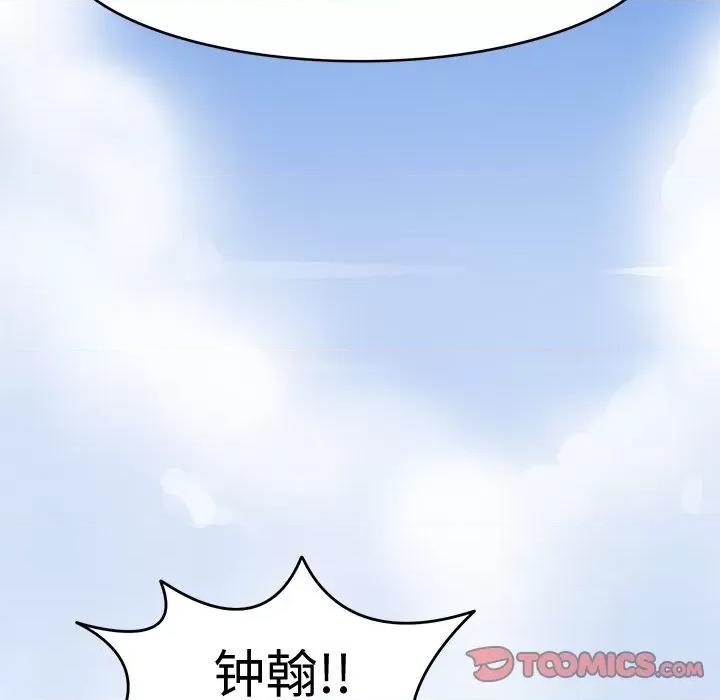 回到过去爱上你 回到过去爱上你-回到过去爱上你 第24话 第129页