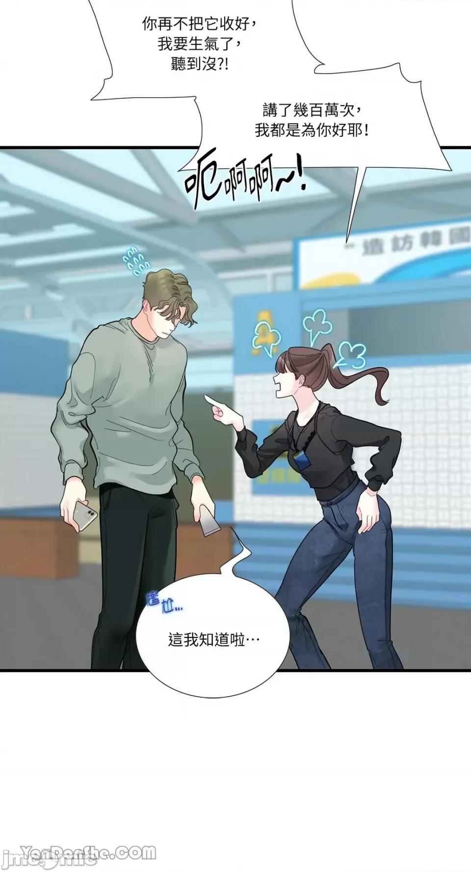 只是好朋友 只是好朋友 第10页