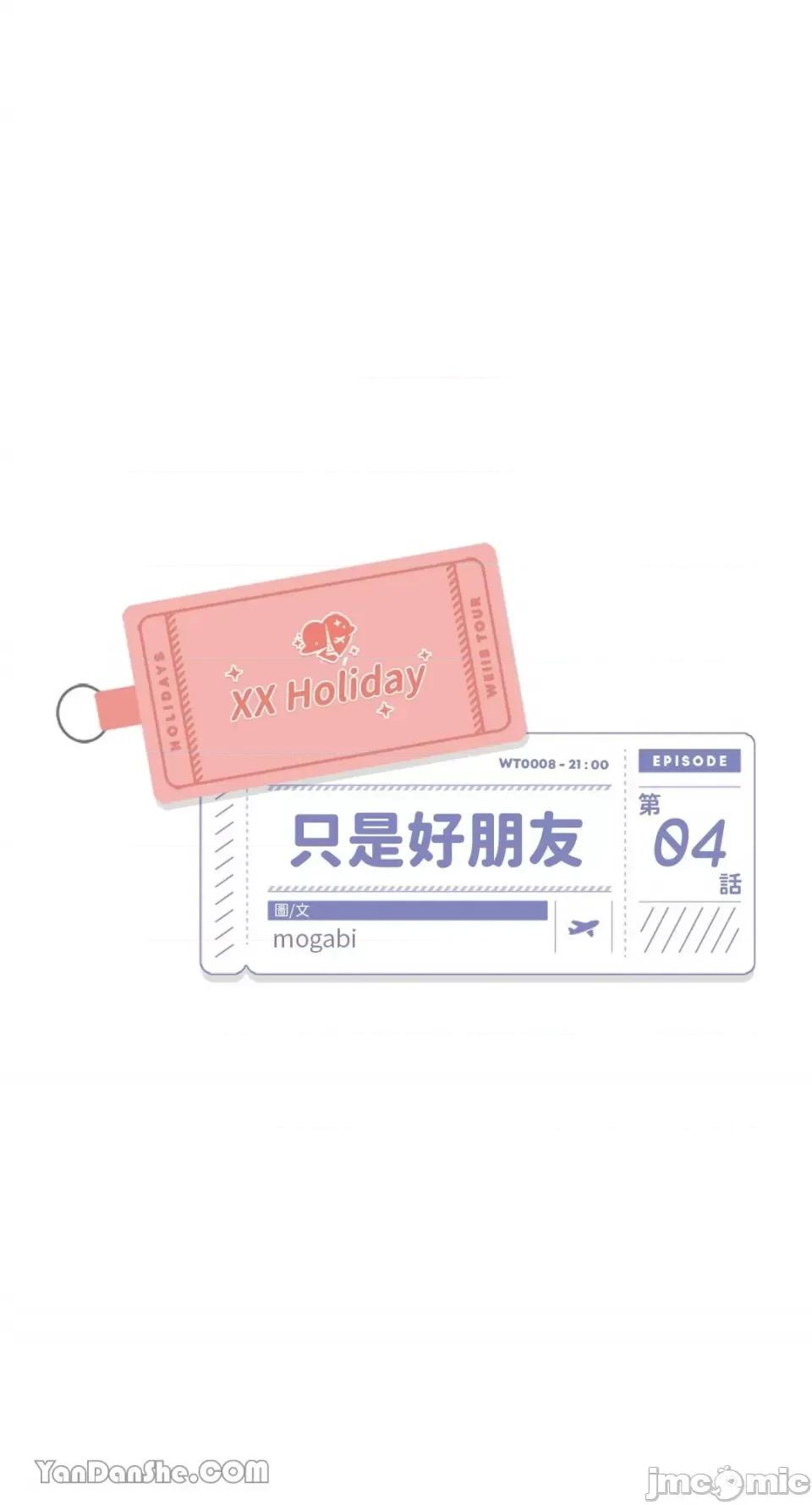 只是好朋友 只是好朋友-4 第1页