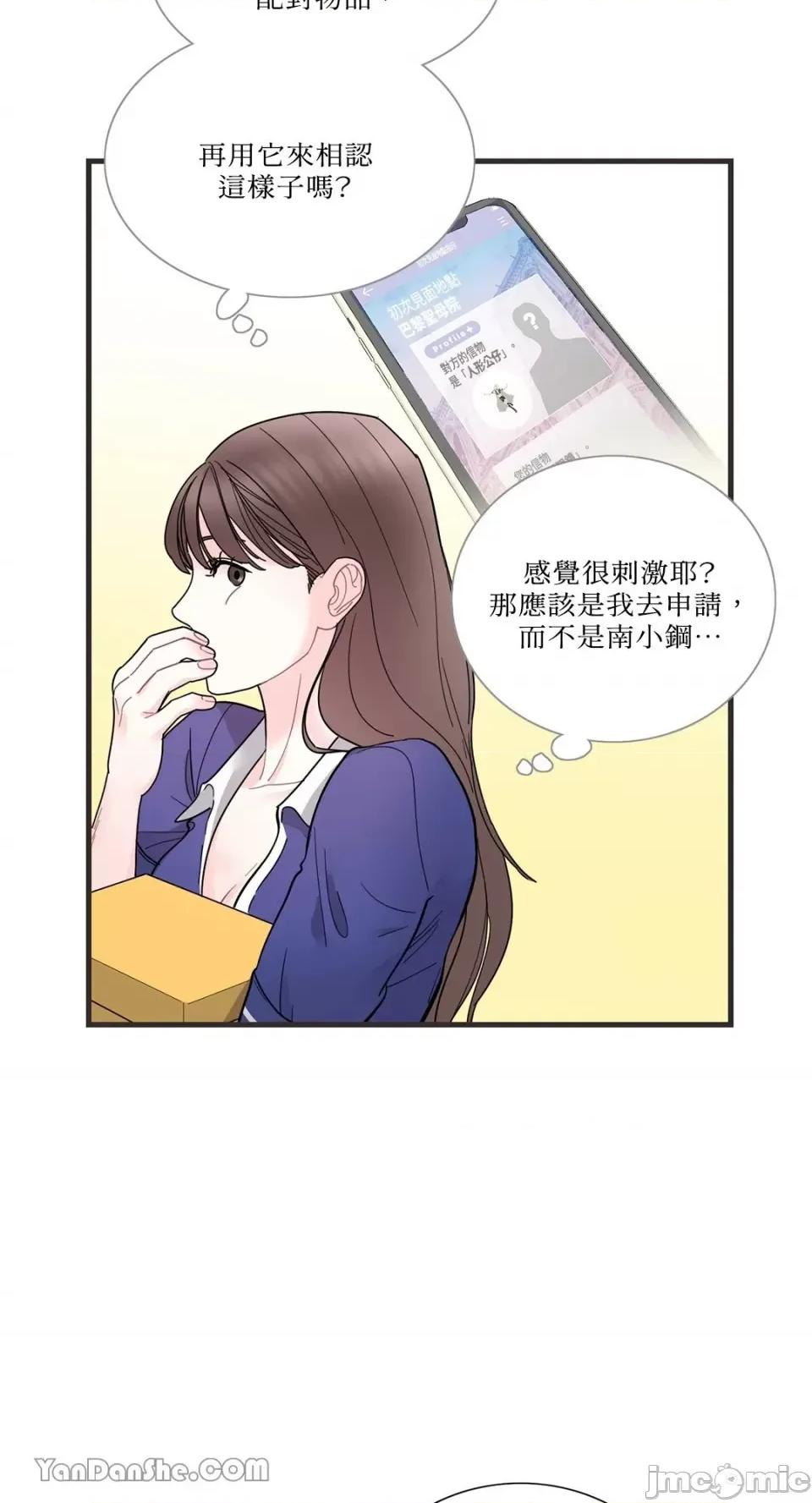 只是好朋友 只是好朋友-4 第48页