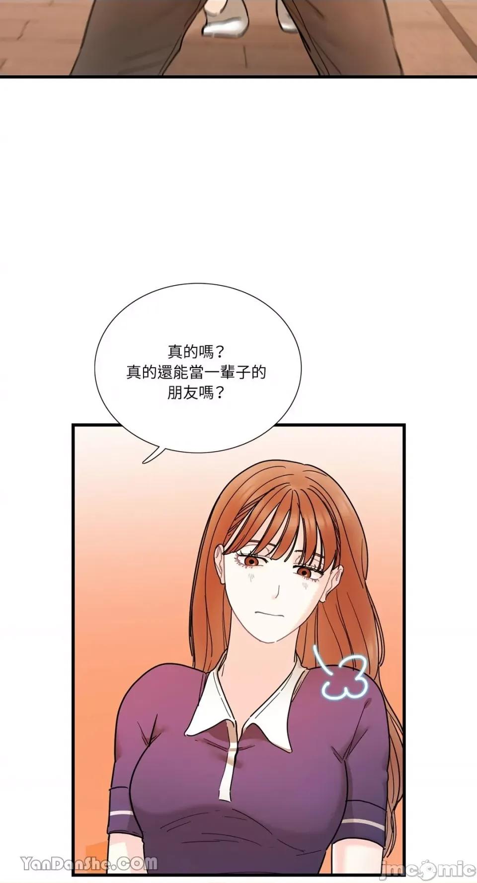 只是好朋友 只是好朋友-5 第18页