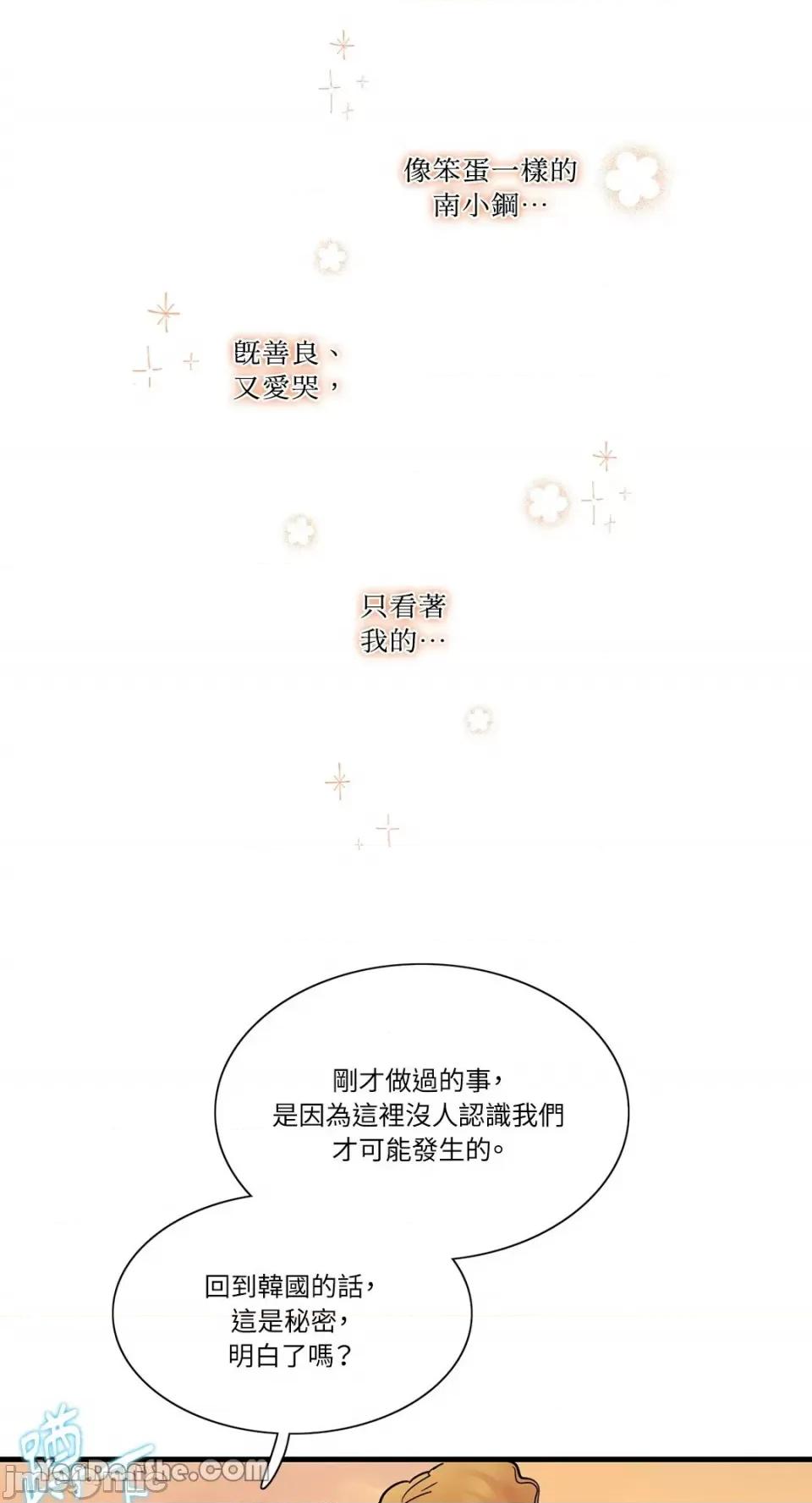 只是好朋友 只是好朋友-5 第19页