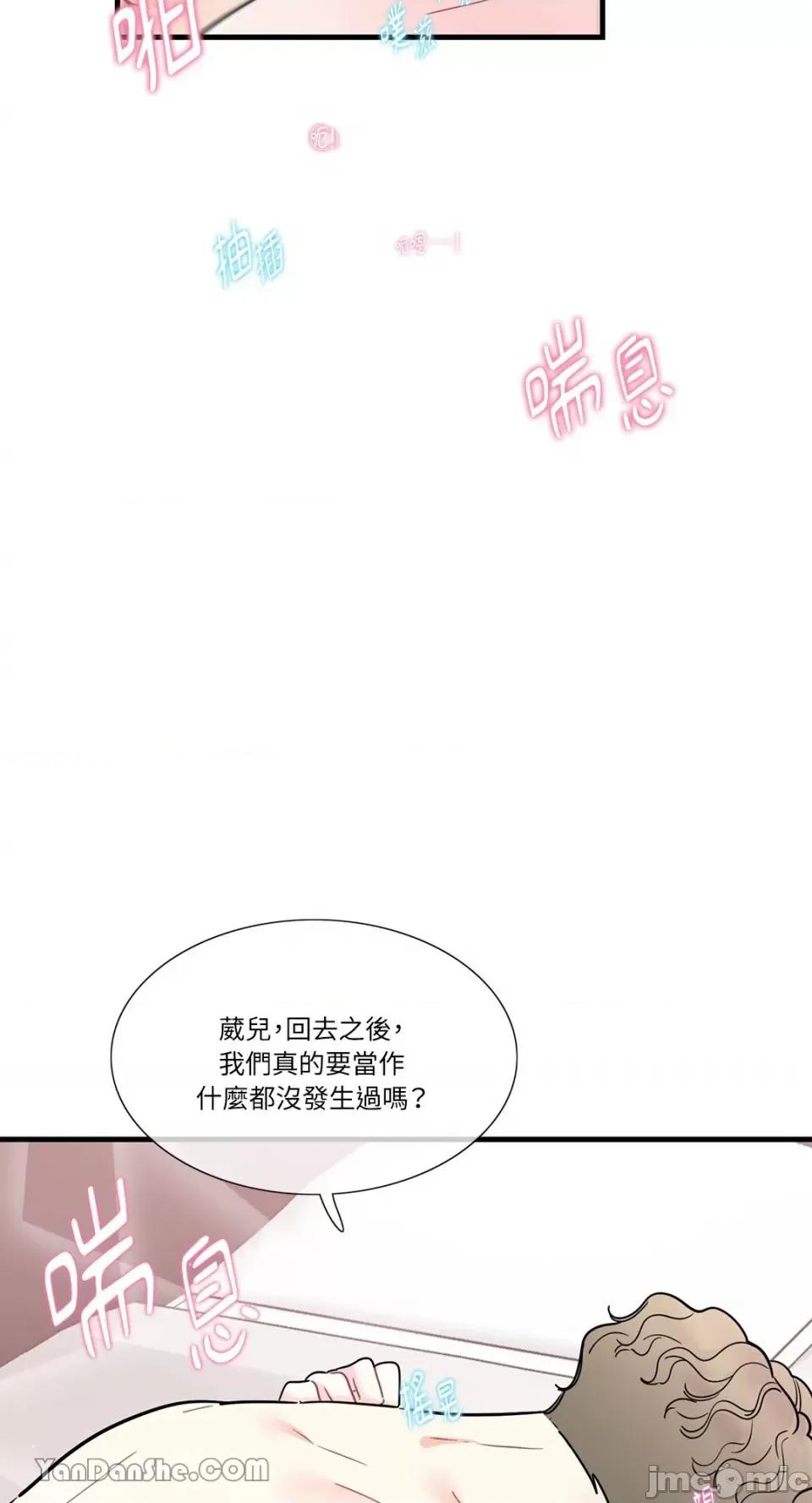 只是好朋友 只是好朋友-5 第43页