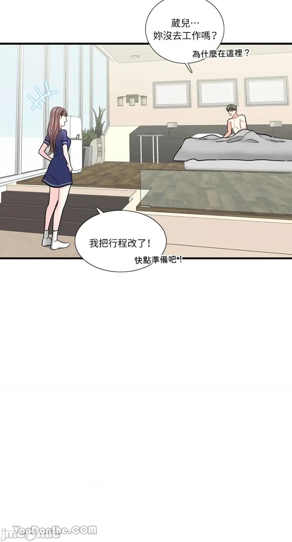 只是好朋友 只是好朋友-5 第53页