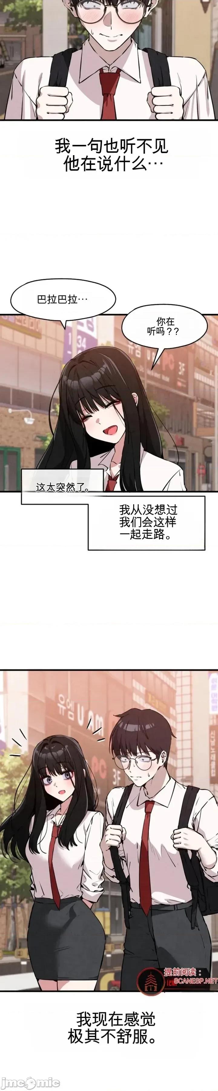你是我唯一看到的人 你是我唯一看到的人 第19页
