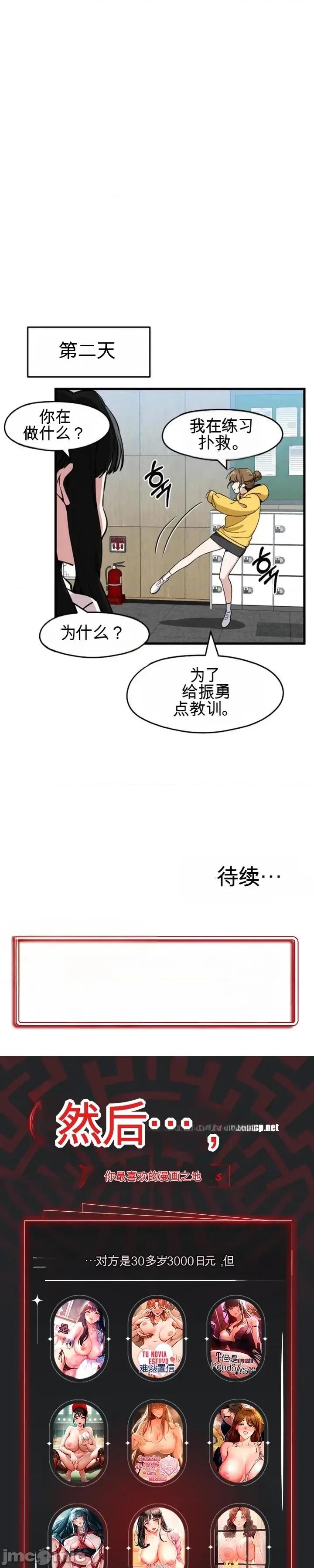 你是我唯一看到的人 你是我唯一看到的人 第37页
