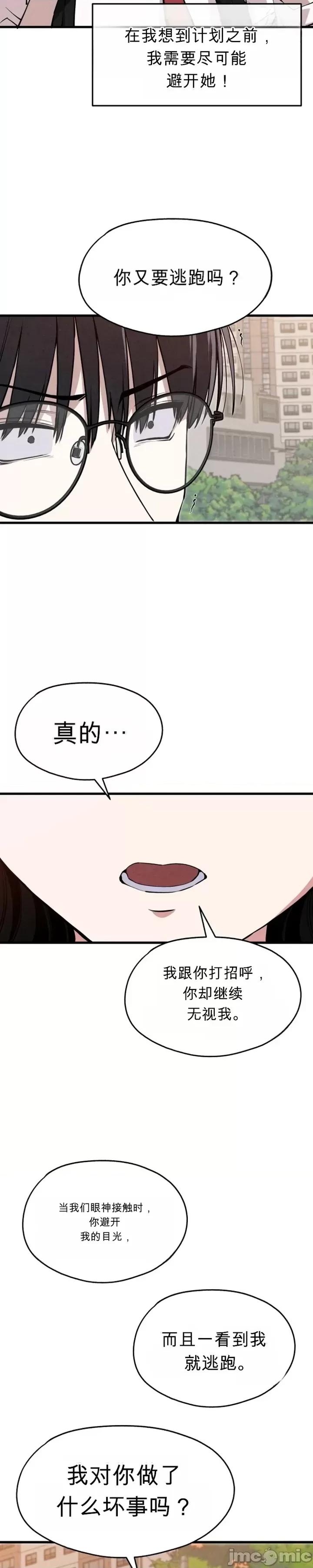 你是我唯一看到的人 你是我唯一看到的人 第41页