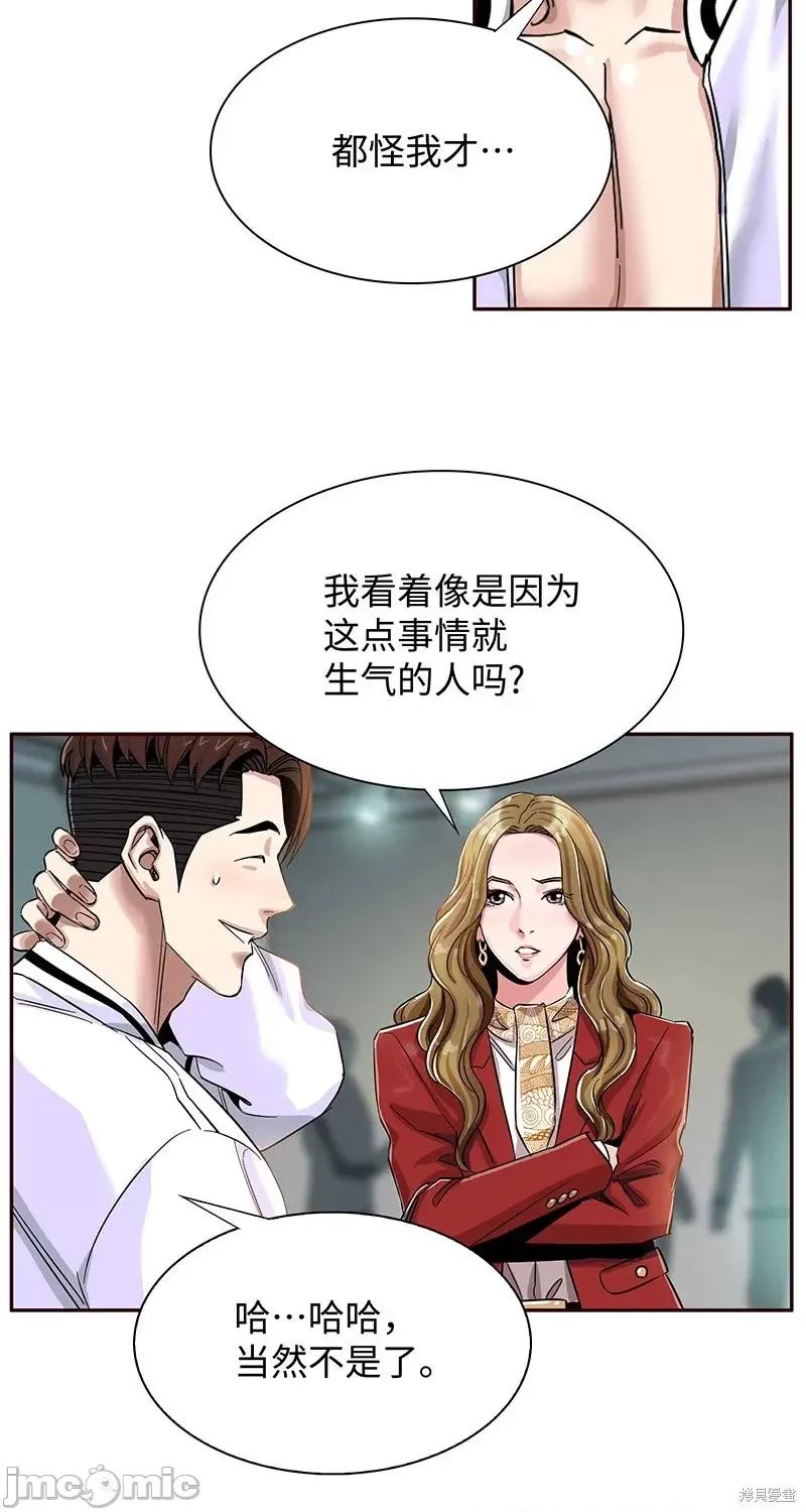 賛助人 賛助人第2话 第46页