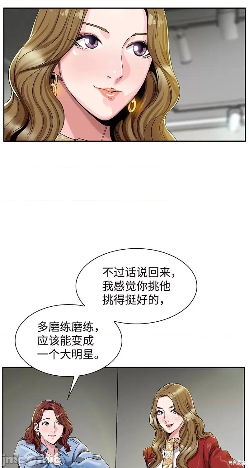賛助人 賛助人第3话 第4页