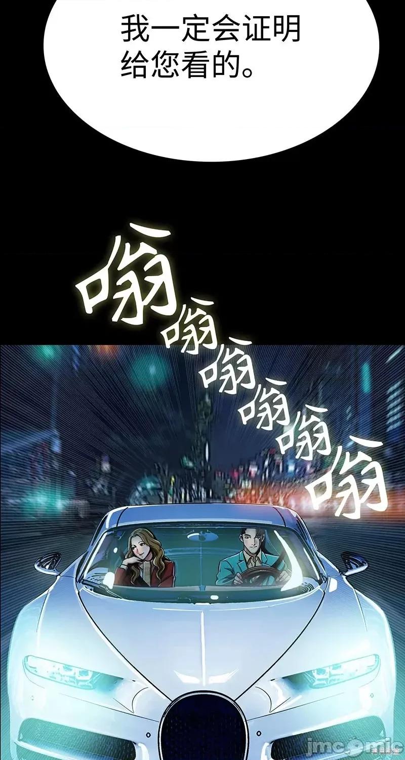 賛助人 賛助人第3话 第36页