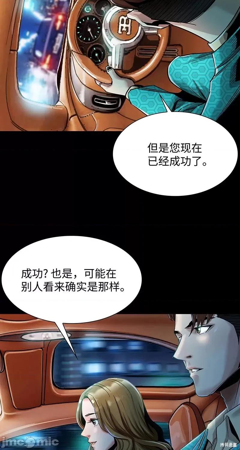 賛助人 賛助人第3话 第48页