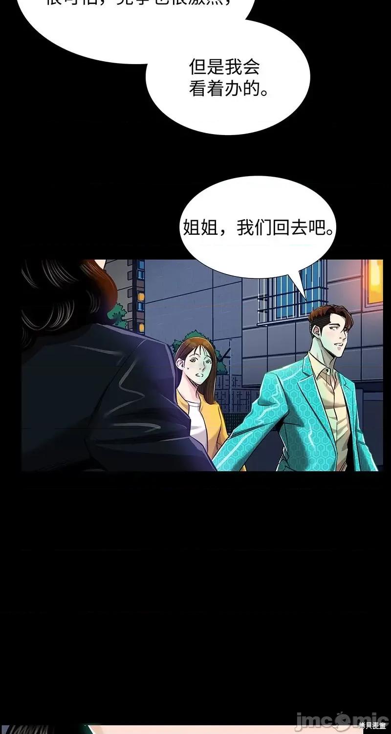 賛助人 賛助人第4话 第32页