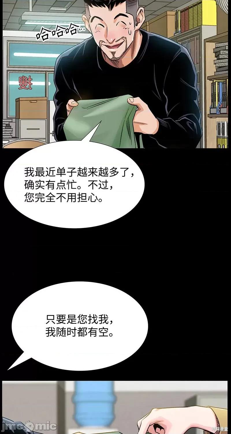 賛助人 賛助人第5话 第4页