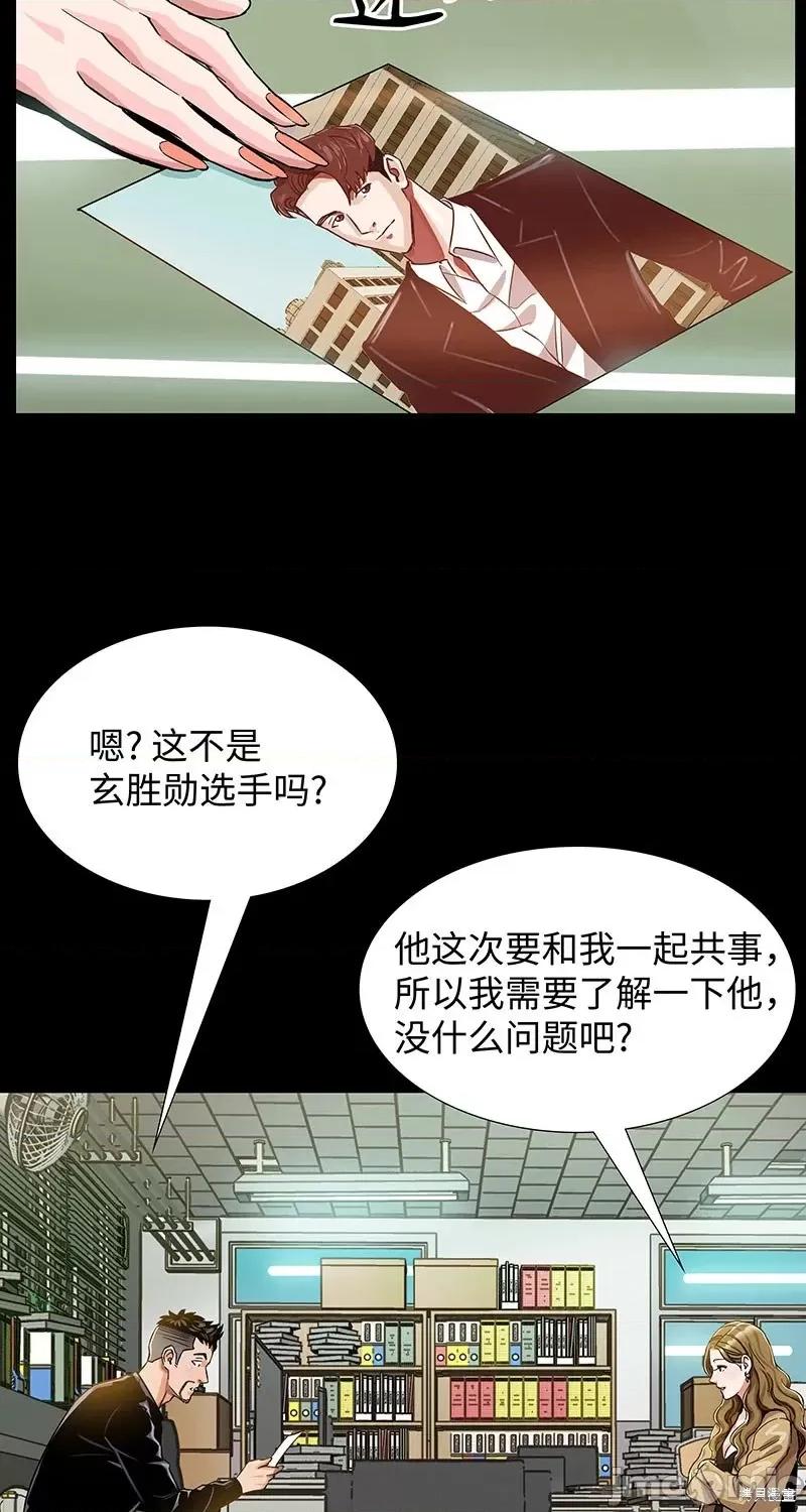 賛助人 賛助人第5话 第9页