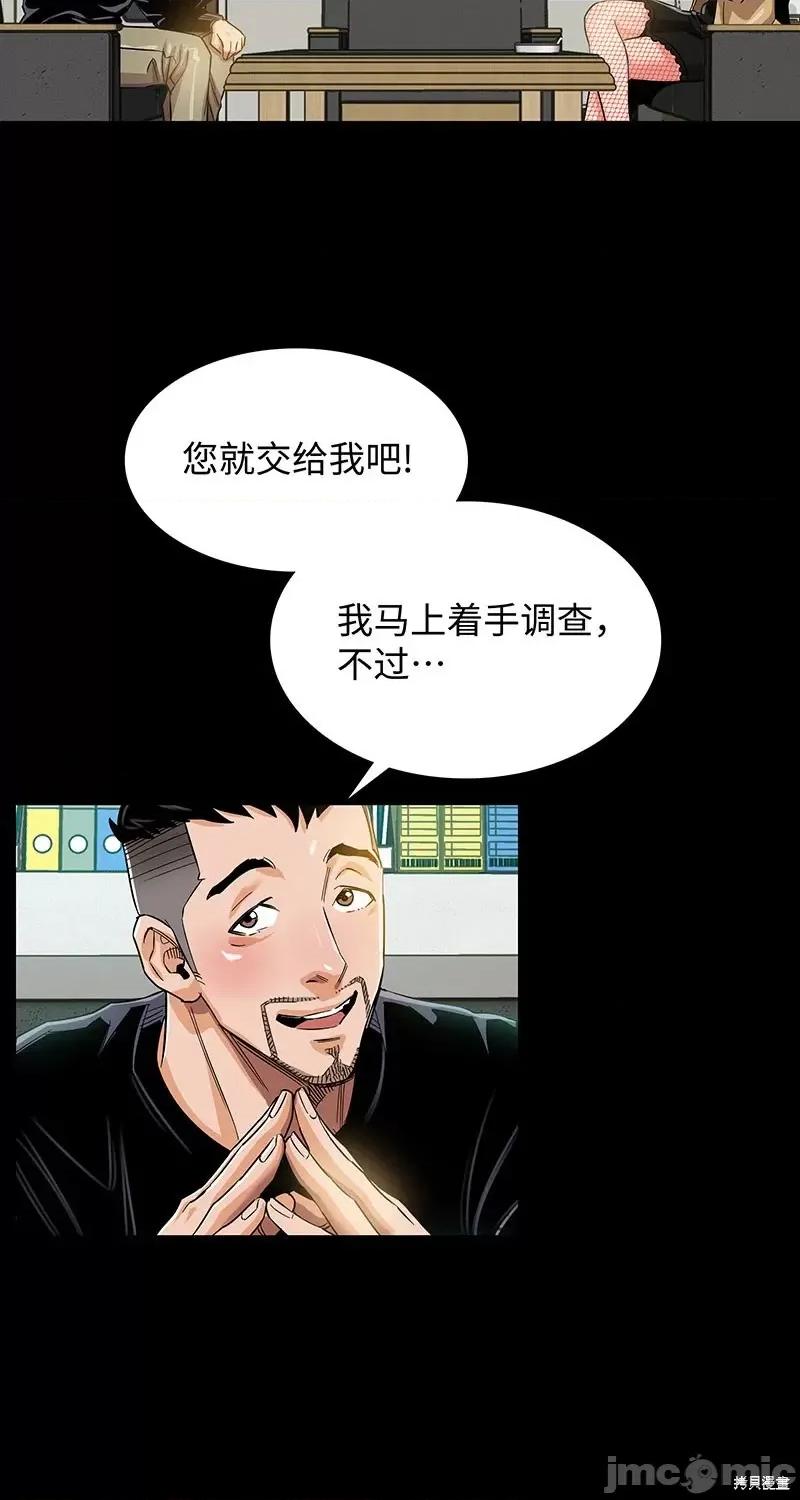 賛助人 賛助人第5话 第10页