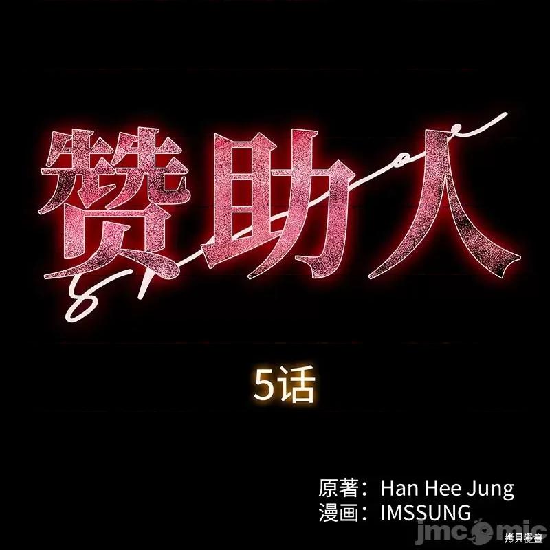 賛助人 賛助人第5话 第22页