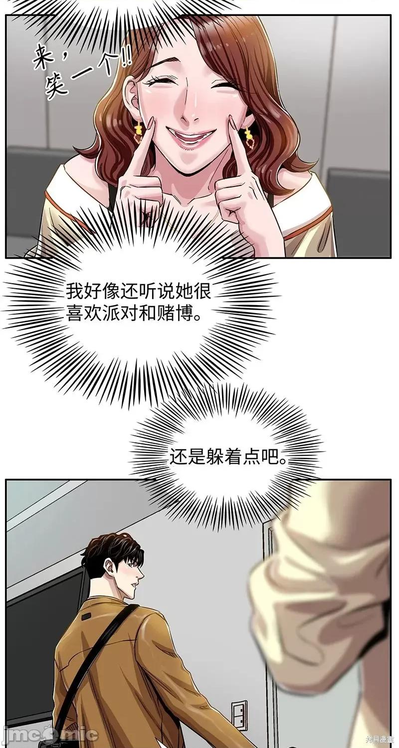 賛助人 賛助人第5话 第29页