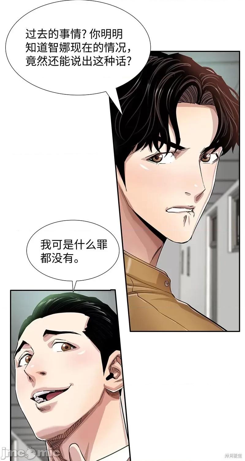 賛助人 賛助人第5话 第35页