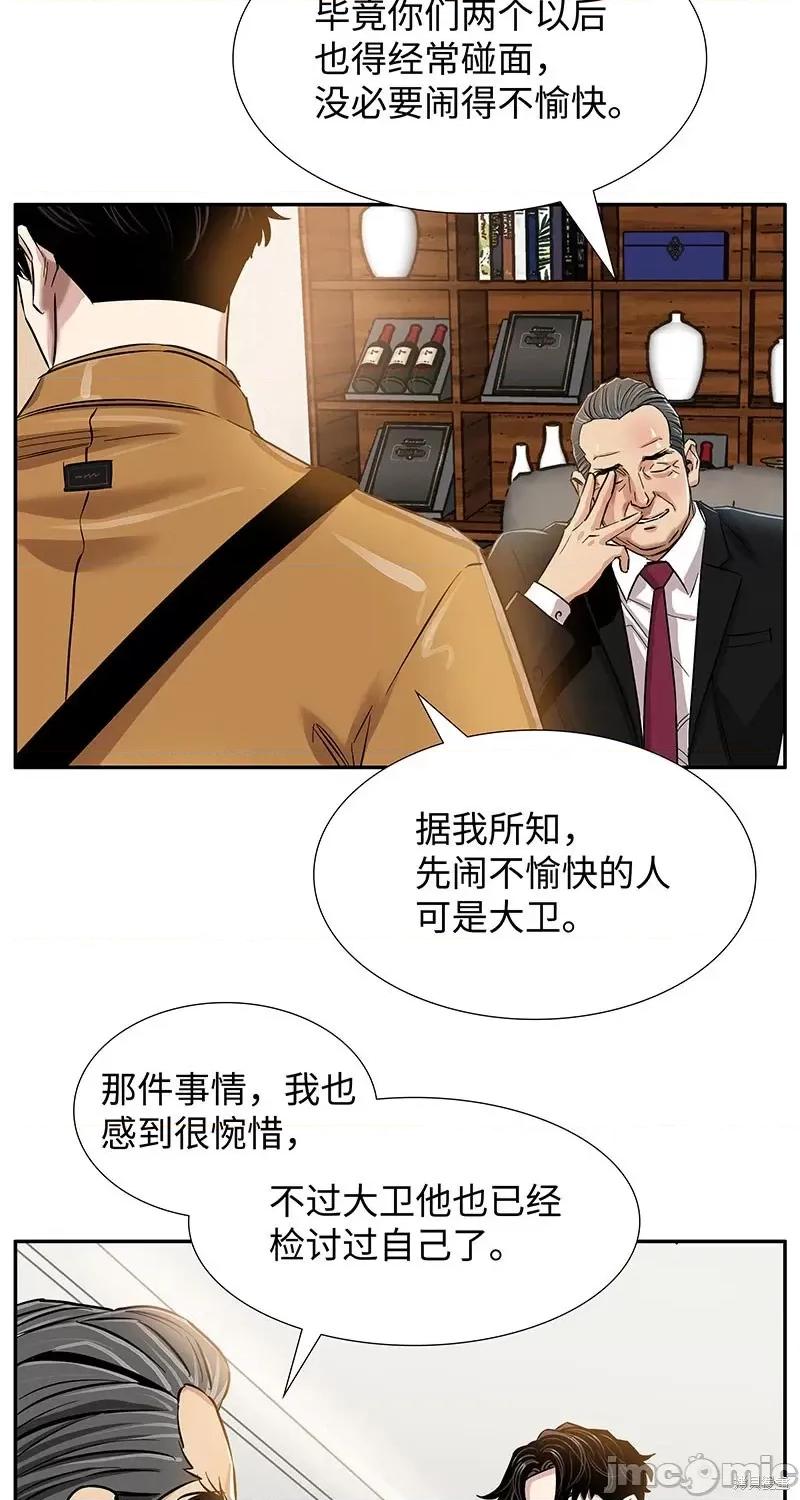賛助人 賛助人第5话 第57页
