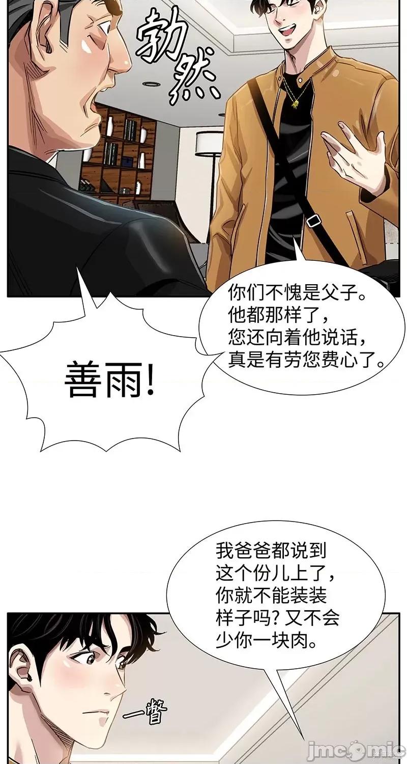 賛助人 賛助人第5话 第58页