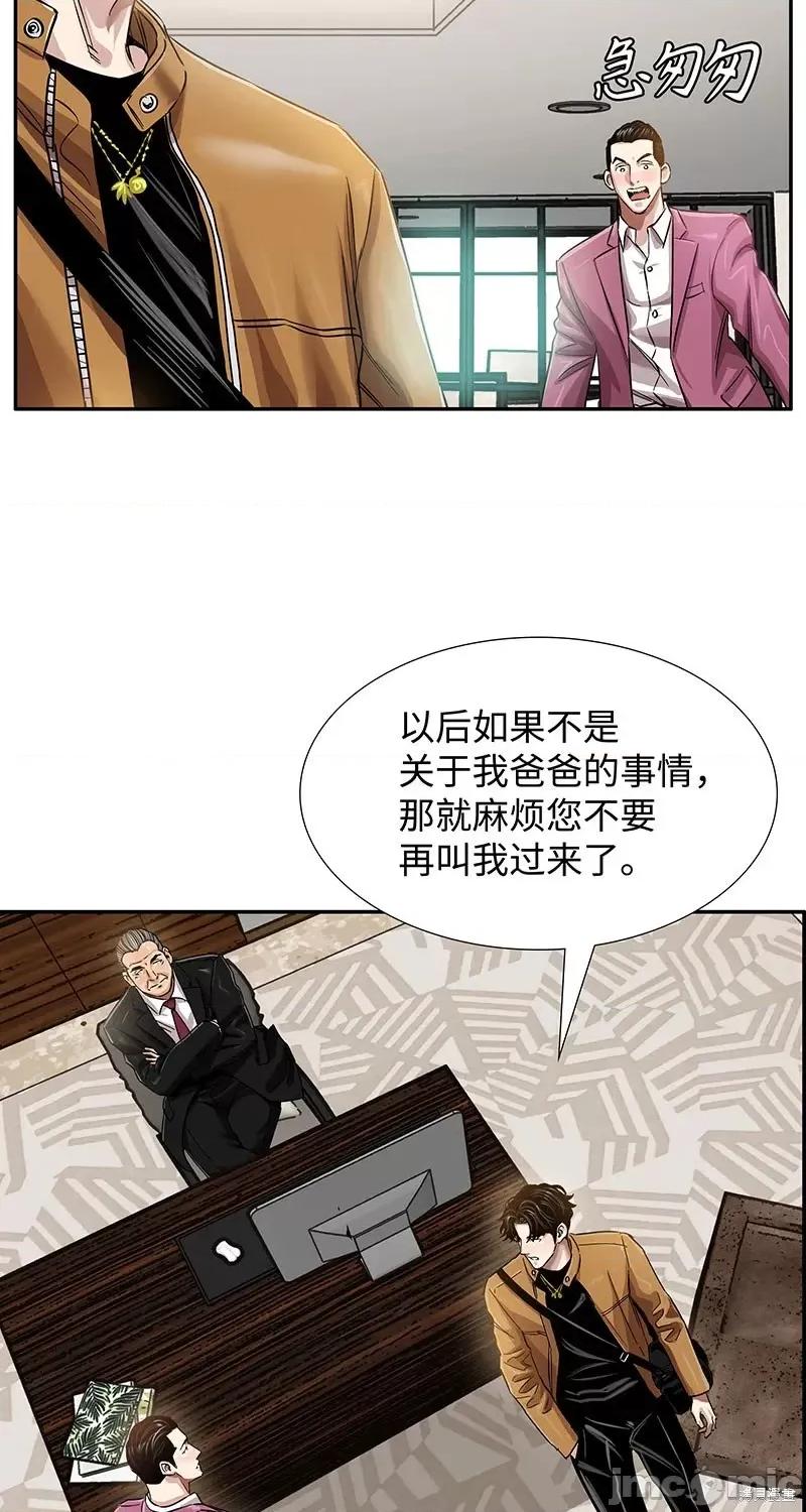 賛助人 賛助人第5话 第59页