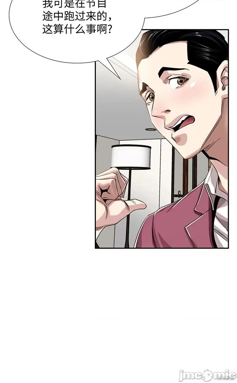 賛助人 賛助人第5话 第61页