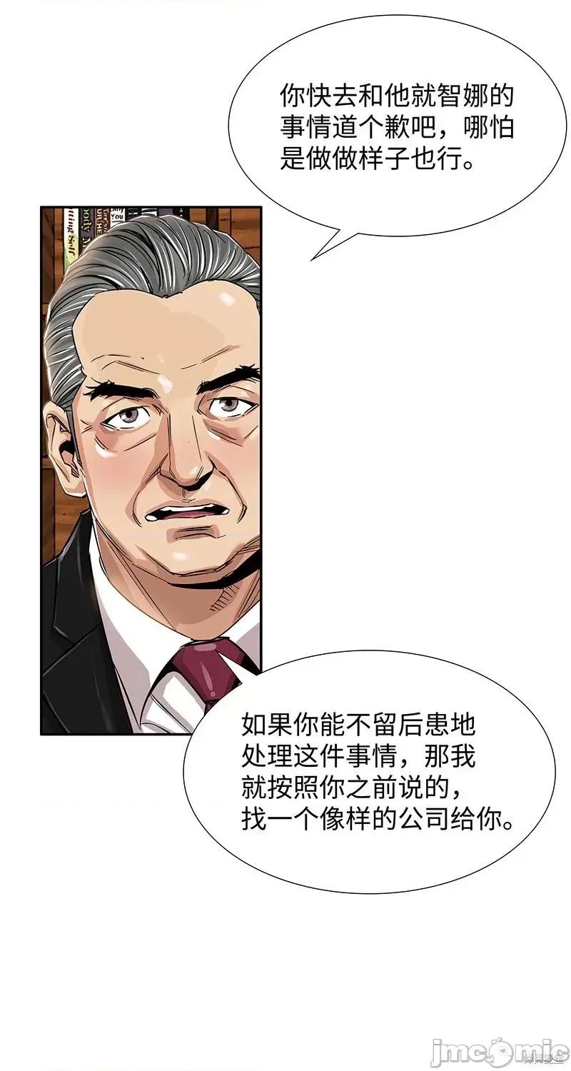 賛助人 賛助人第5话 第62页