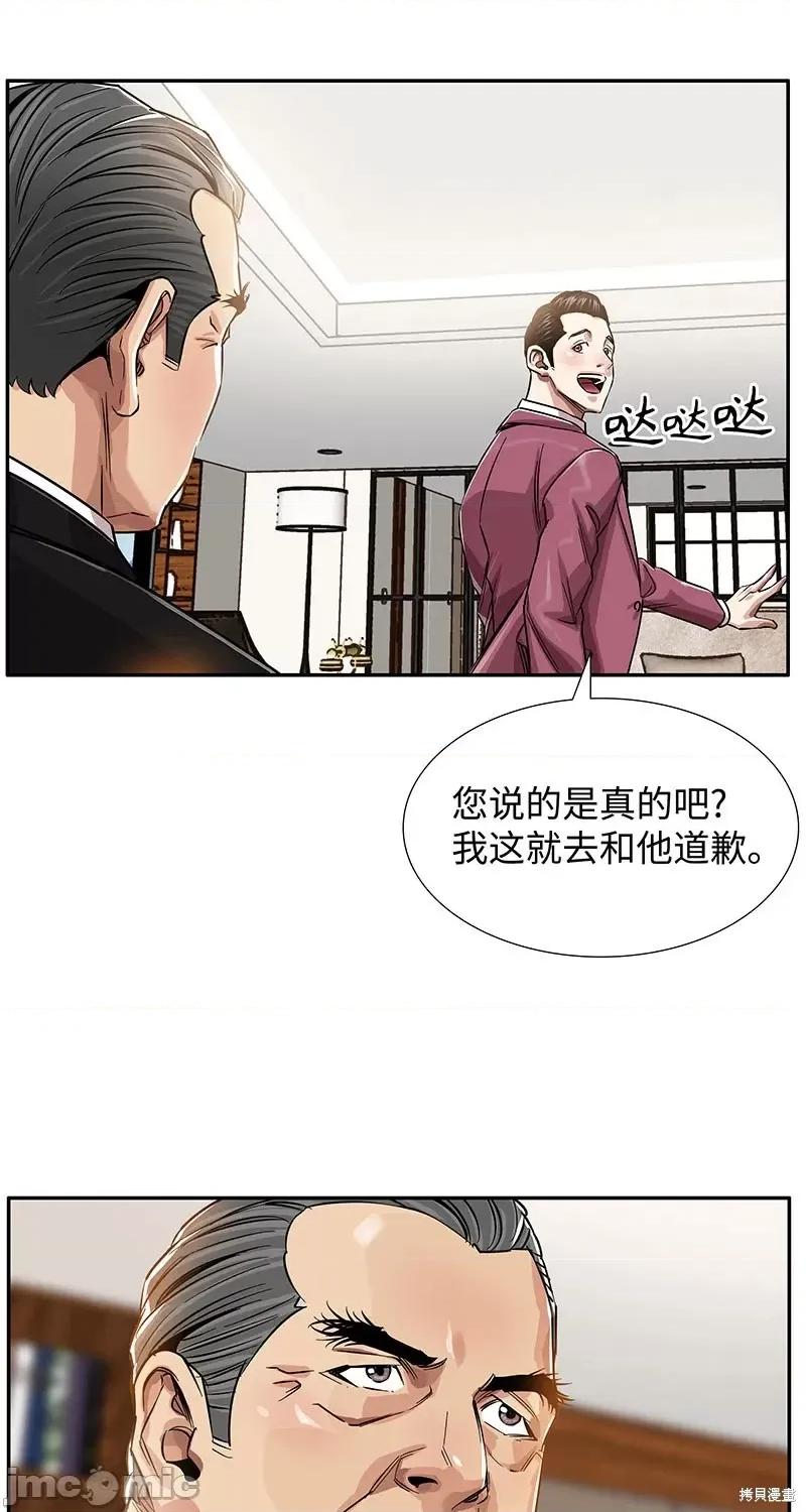 賛助人 賛助人第5话 第63页