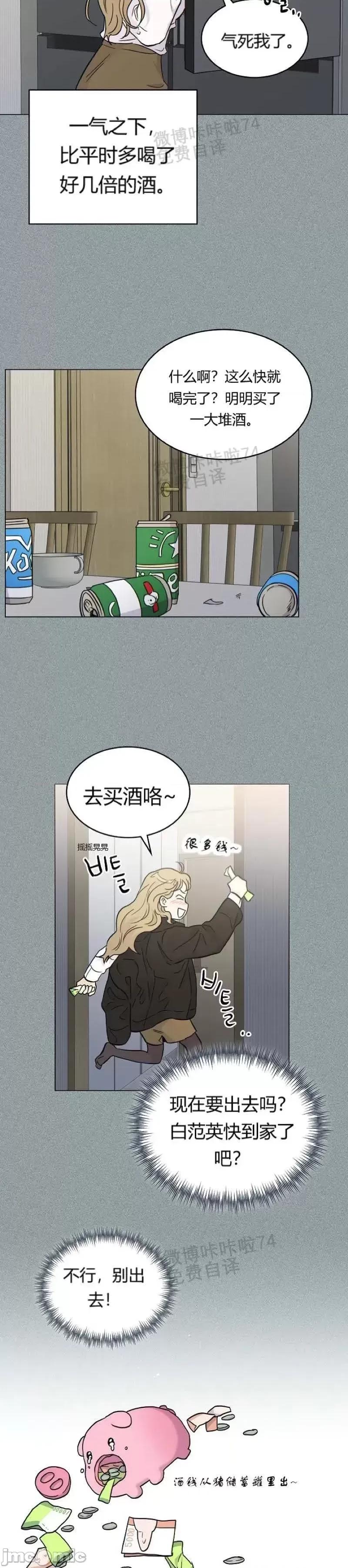 隔壁住着老虎 隔壁住着老虎02 第3页