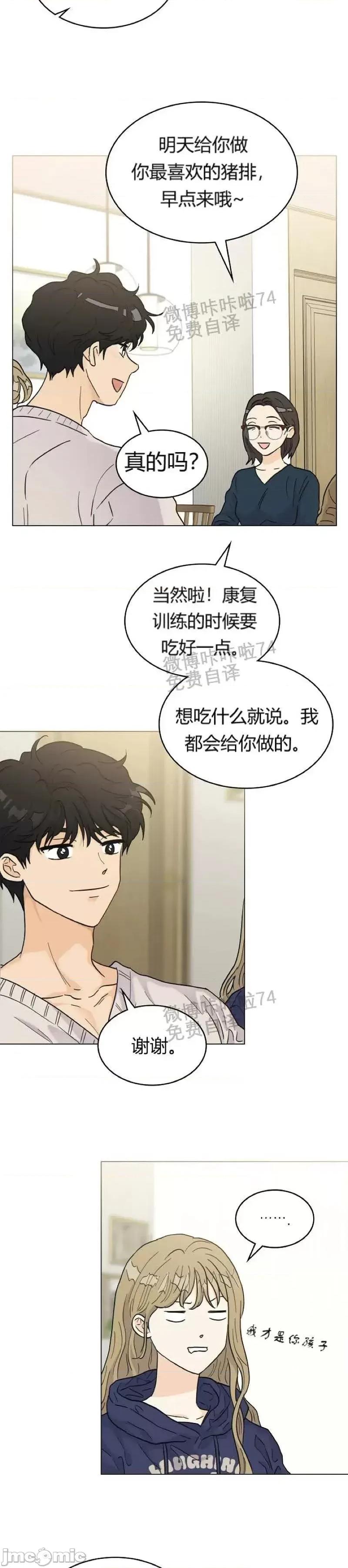 隔壁住着老虎 隔壁住着老虎02 第13页