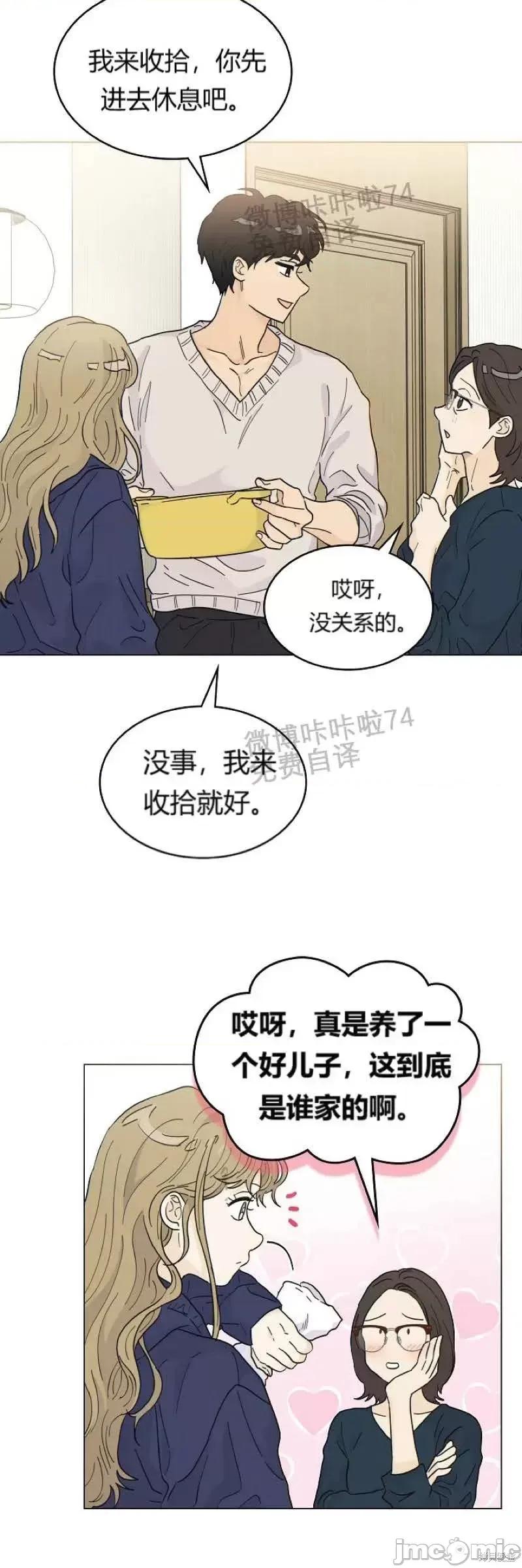 隔壁住着老虎 隔壁住着老虎02 第14页