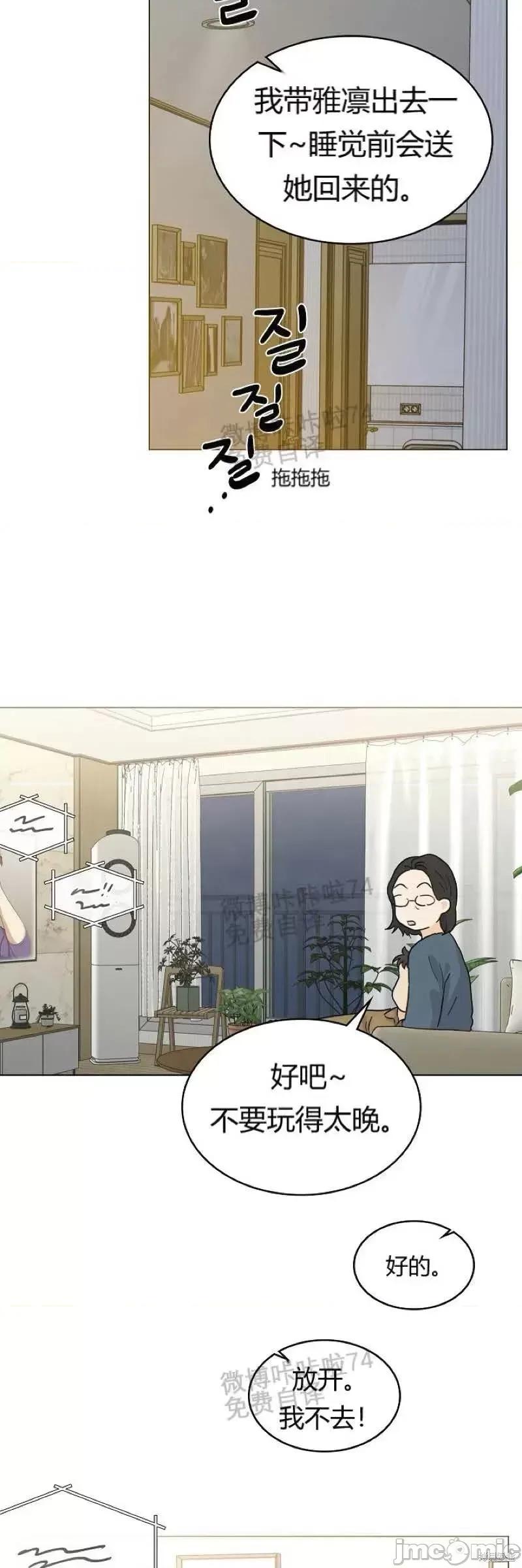 隔壁住着老虎 隔壁住着老虎02 第18页