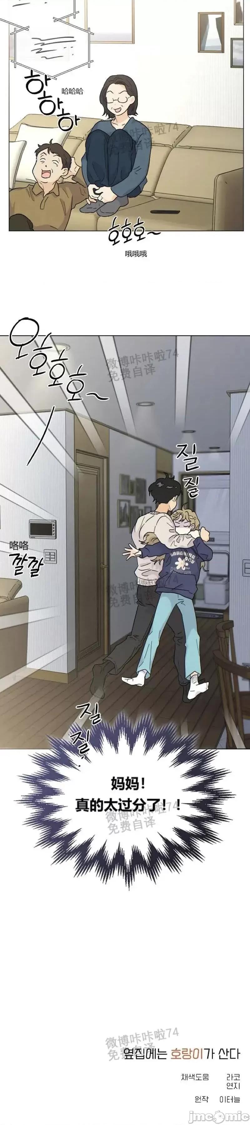 隔壁住着老虎 隔壁住着老虎02 第19页