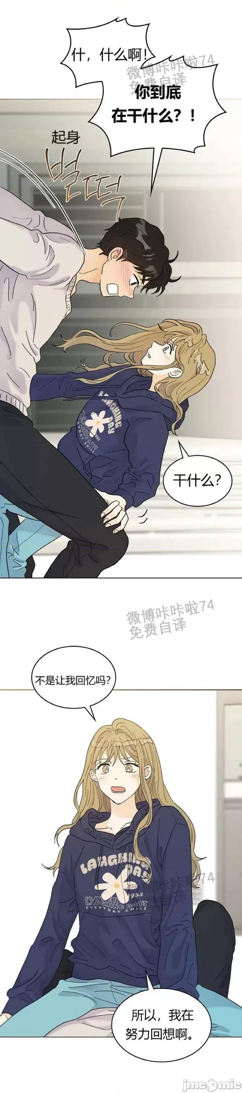 隔壁住着老虎 隔壁住着老虎03 第11页
