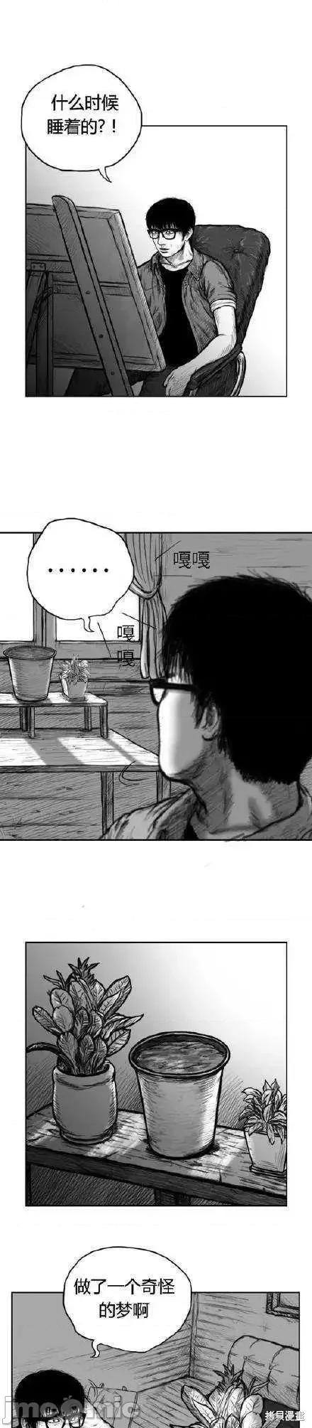 人头盆栽 [徐优锡]人头盆栽 第20页