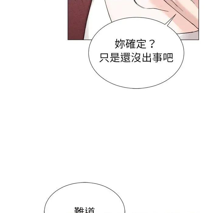 紧紧相依的心 紧紧相依的心-第2话 第109页