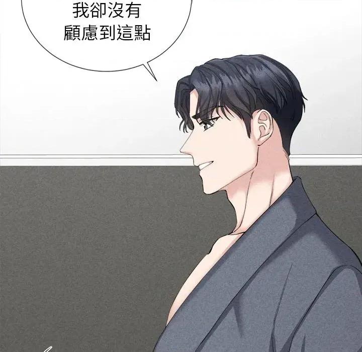 紧紧相依的心 紧紧相依的心-第3话 第96页