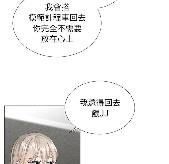 紧紧相依的心 紧紧相依的心-第3话 第102页