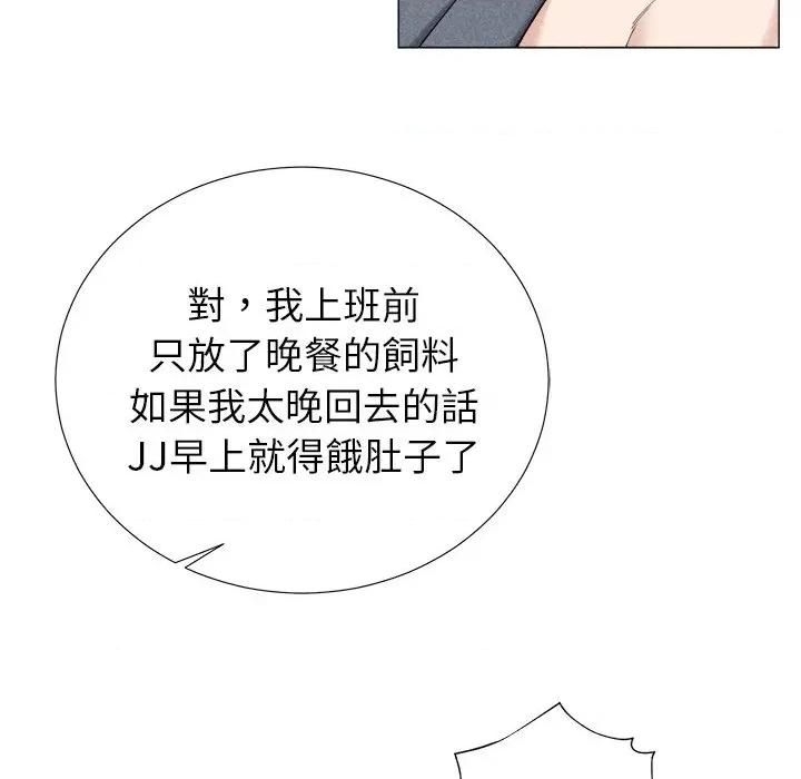 紧紧相依的心 紧紧相依的心-第3话 第104页
