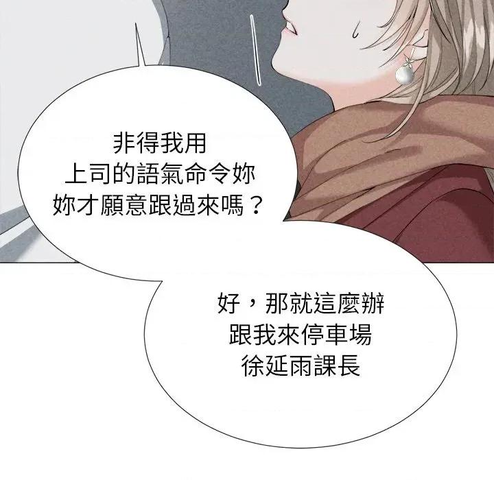 紧紧相依的心 紧紧相依的心-第3话 第141页