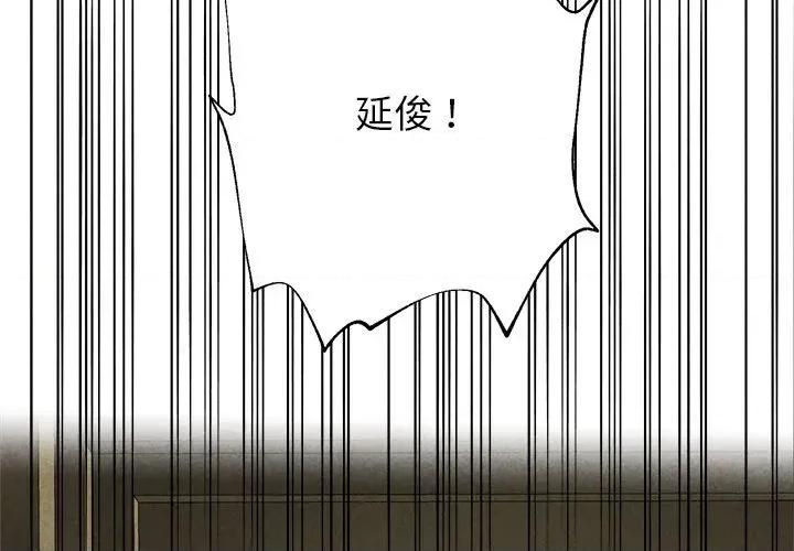 紧紧相依的心 紧紧相依的心-第5话 第2页