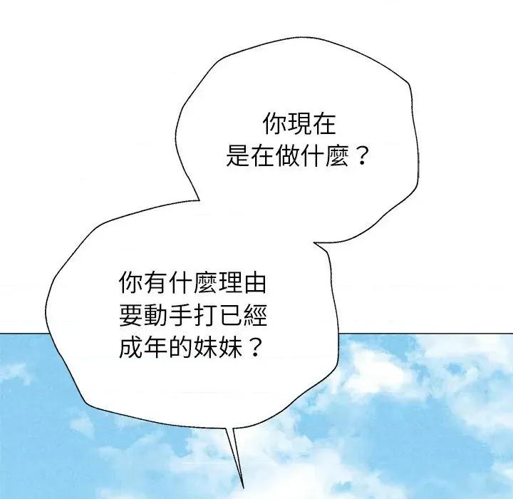 紧紧相依的心 紧紧相依的心-第5话 第6页