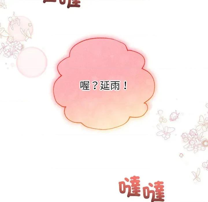 紧紧相依的心 紧紧相依的心-第5话 第44页