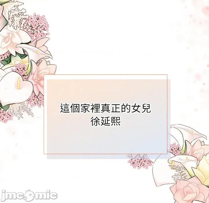 紧紧相依的心 紧紧相依的心-第5话 第50页