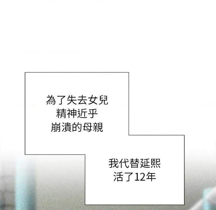 紧紧相依的心 紧紧相依的心-第5话 第59页