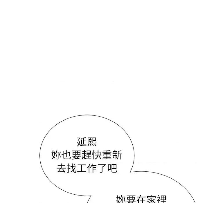 紧紧相依的心 紧紧相依的心-第5话 第66页