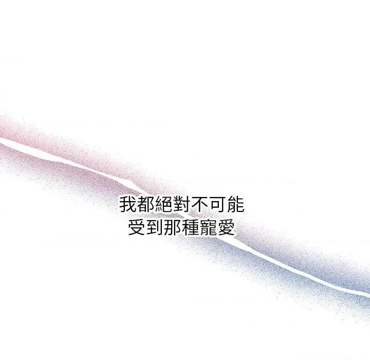 紧紧相依的心 紧紧相依的心-第5话 第77页